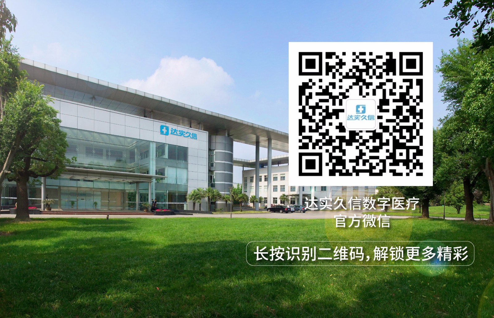 辦公大樓達(dá)實(shí)久信標(biāo)志-副本.jpg 辦公大樓達(dá)實(shí)久信標(biāo)志-副本.jpg