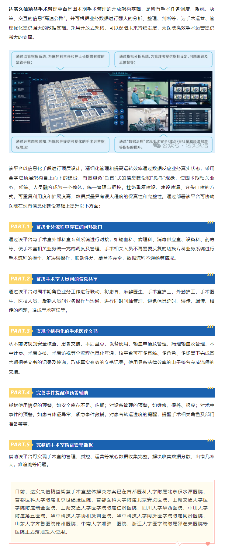 產(chǎn)品介紹 _ 達(dá)實(shí)久信精益手術(shù)管理平臺1.png